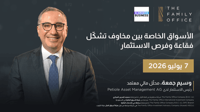 الأسواق الخاصة بين مخاوف تشكّل فقاعة وفرص الاستثمار | وسيم جمعة في مقابلة مع العربيّة Business AR Banner
