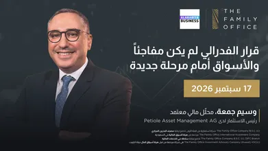 قرار الفدرالي لم يكن مفاجئاً والأسواق أمام مرحلة جديدة | وسيم جمعة في مقابلة مع العربيّة Business AR
