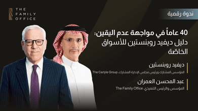 40 عاماً في مواجهة عدم اليقين: دليل ديفيد روبنستين للأسواق الخاصّة David Rubenstein Webinar Arabic