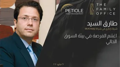 طارق السيد | اغتنموا الفرصة في بيئة السوق الحالي